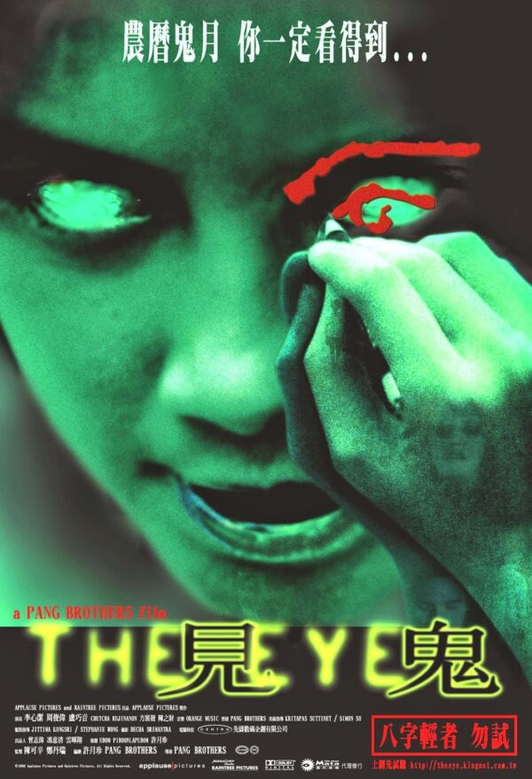 The Eye movie poster lisa ford blog